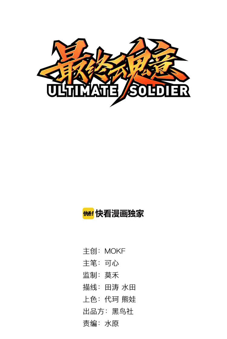 Ultimate Soldier Chapter 4