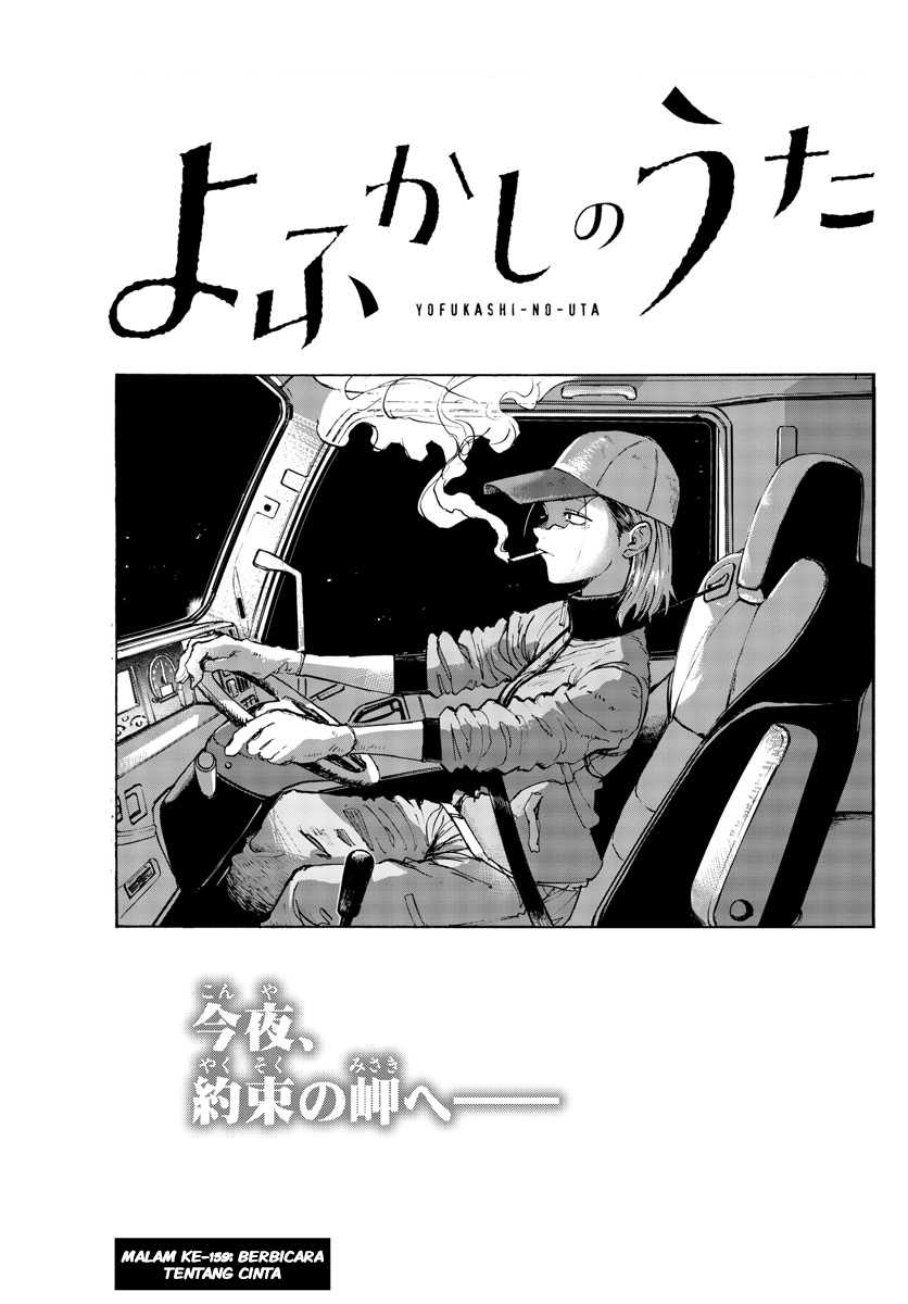 Yofukashi no Uta Chapter 159