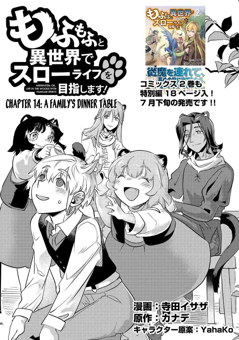 Mofumofu to Isekai Slow Life o Mezashimasu! Chapter 14