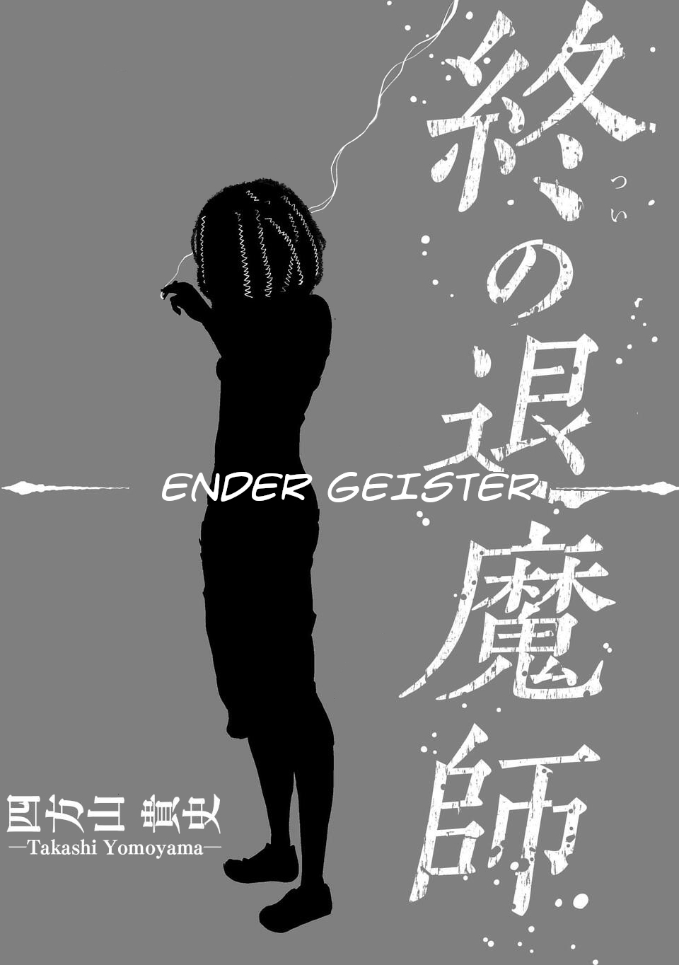 Tsui no Taimashi ―Ender Geisterー Chapter 1