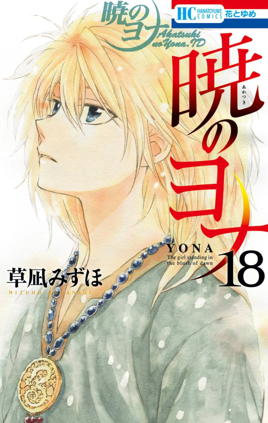 Akatsuki no Yona Chapter 100