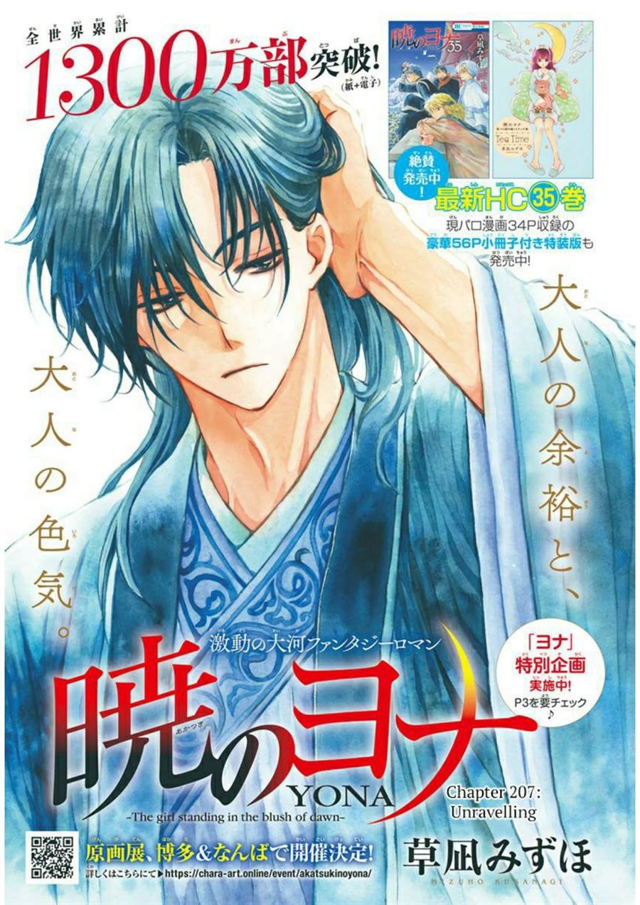 Akatsuki no Yona Chapter 207