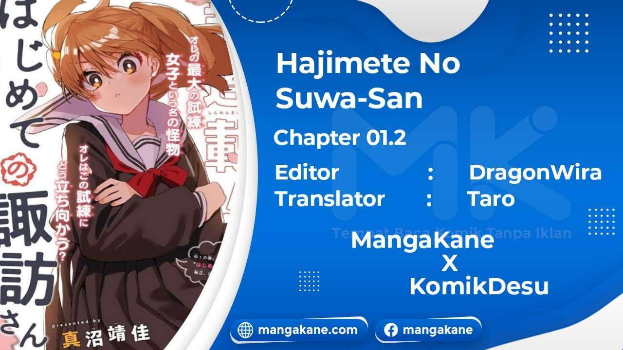 Hajimete no Suwa-san Chapter 1.2