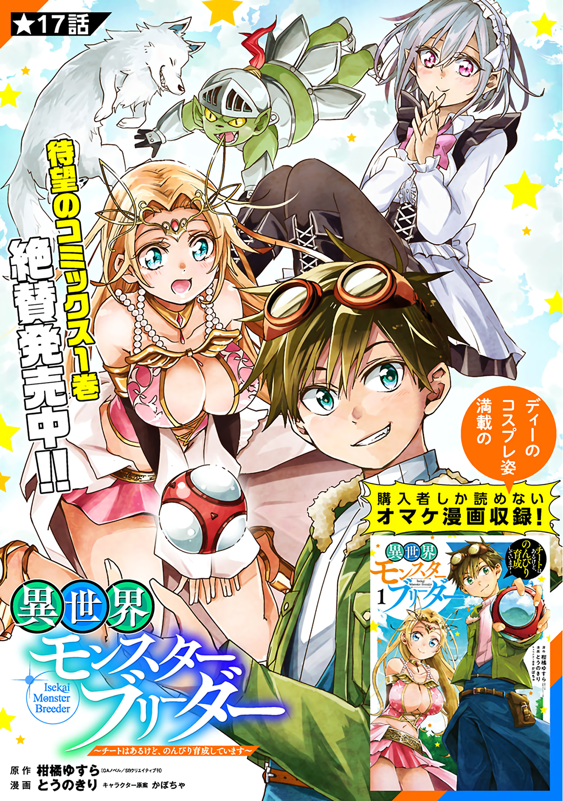 Isekai Monster Breeder Chapter 17