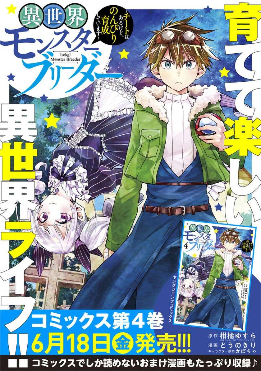 Isekai Monster Breeder Chapter 61