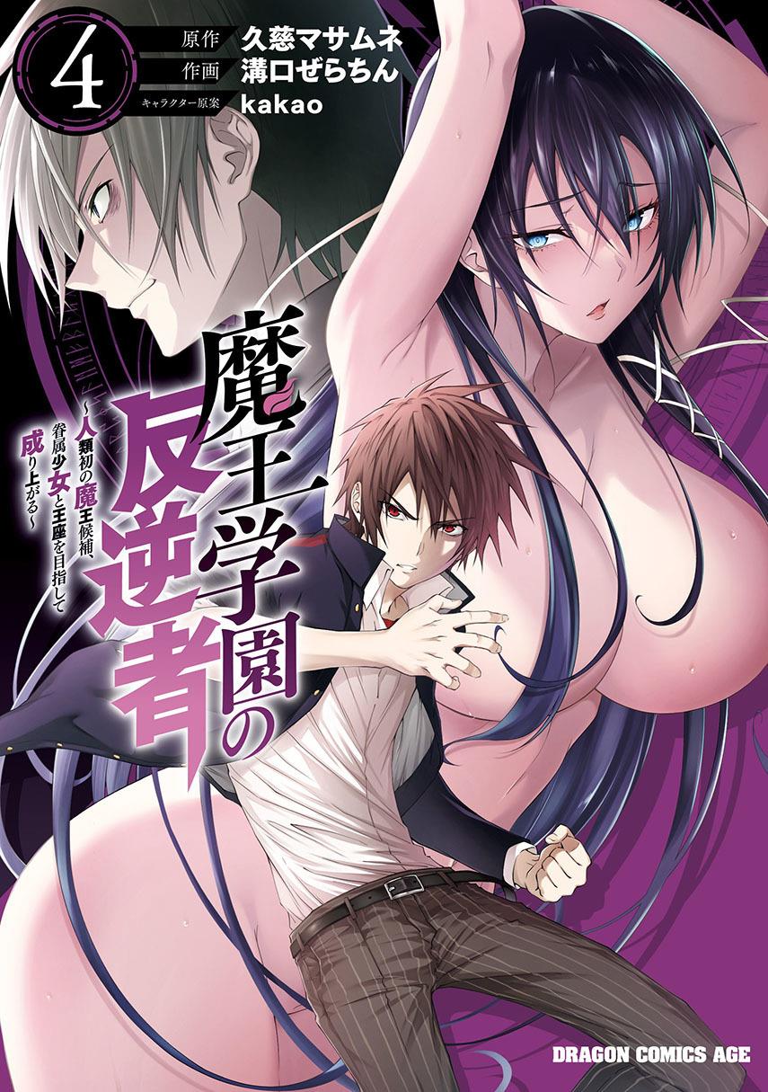 Maou Gakuen no Hangyakusha Chapter 30