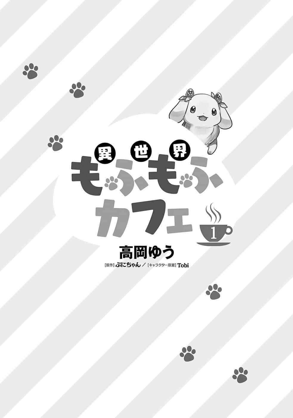 Isekai Mofumofu Cafe Chapter 1