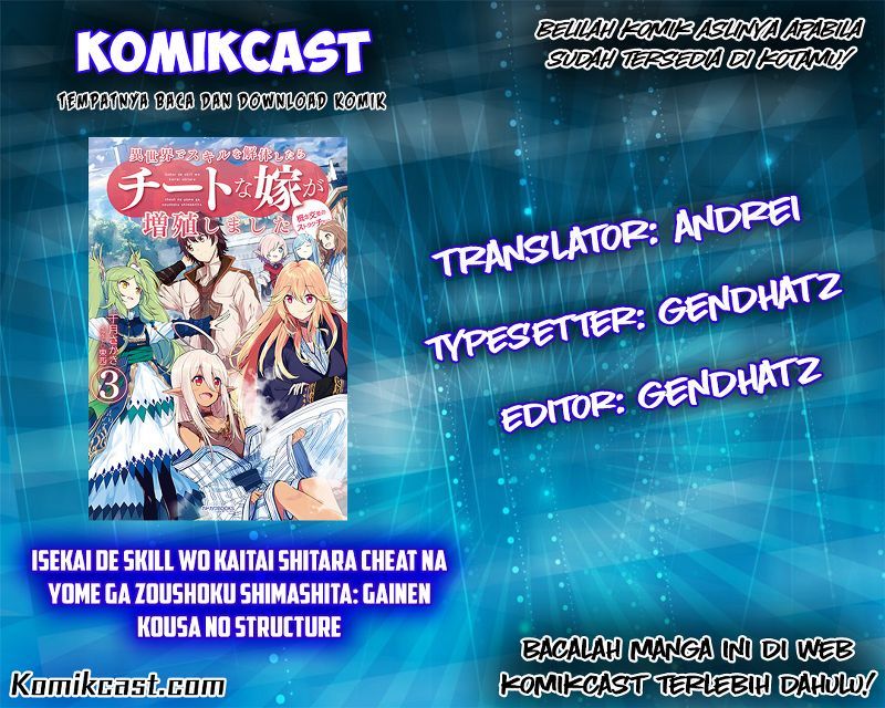 Isekai de Skill wo Kaitai shitara Cheat na Yome ga Zoushoku Shimashita: Gainen Kousa no Structure Chapter 05