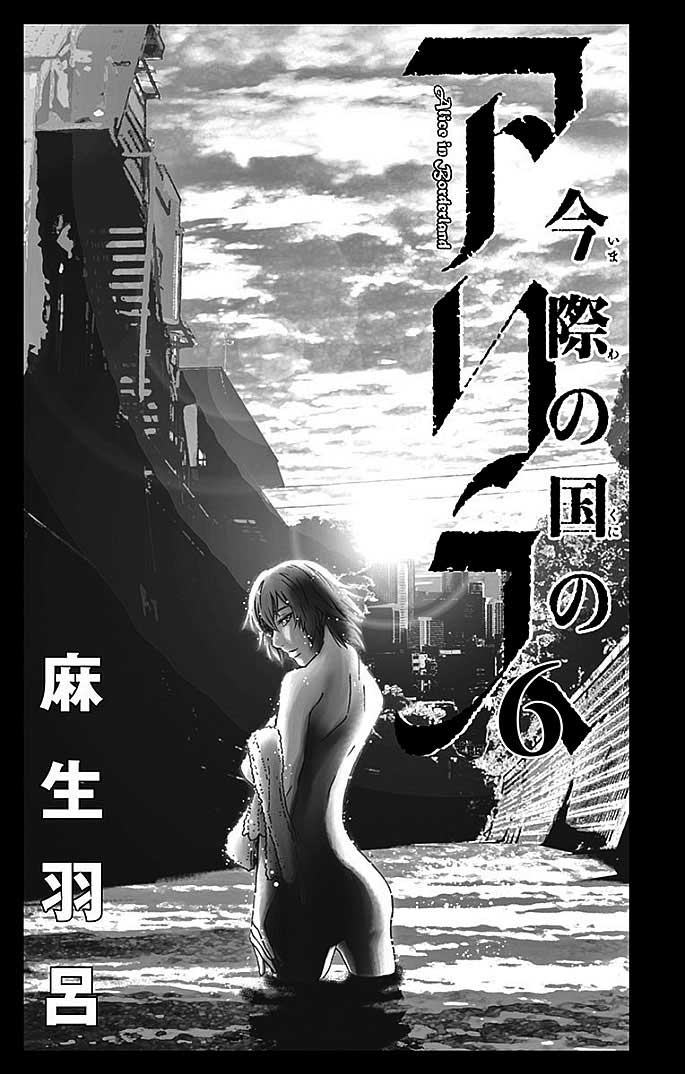 Imawa no Kuni no Alice Chapter 22.2