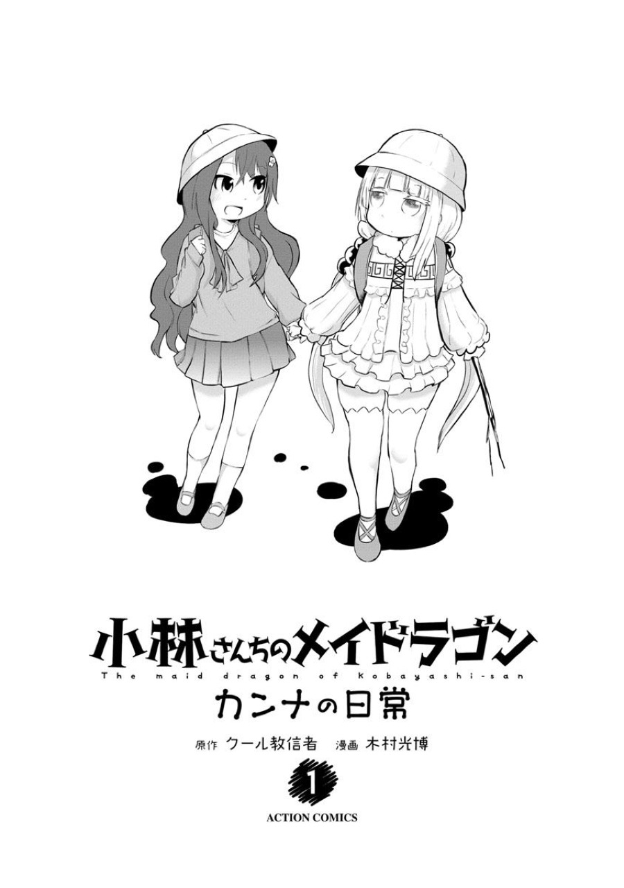 Kobayashi-san Chi no Maid Dragon: Kanna no Nichijou Chapter 1