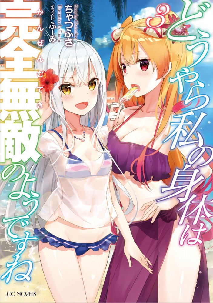 Douyara Watashi No Karada Wa Kanzen Muteki No You Desu Ne Chapter 10