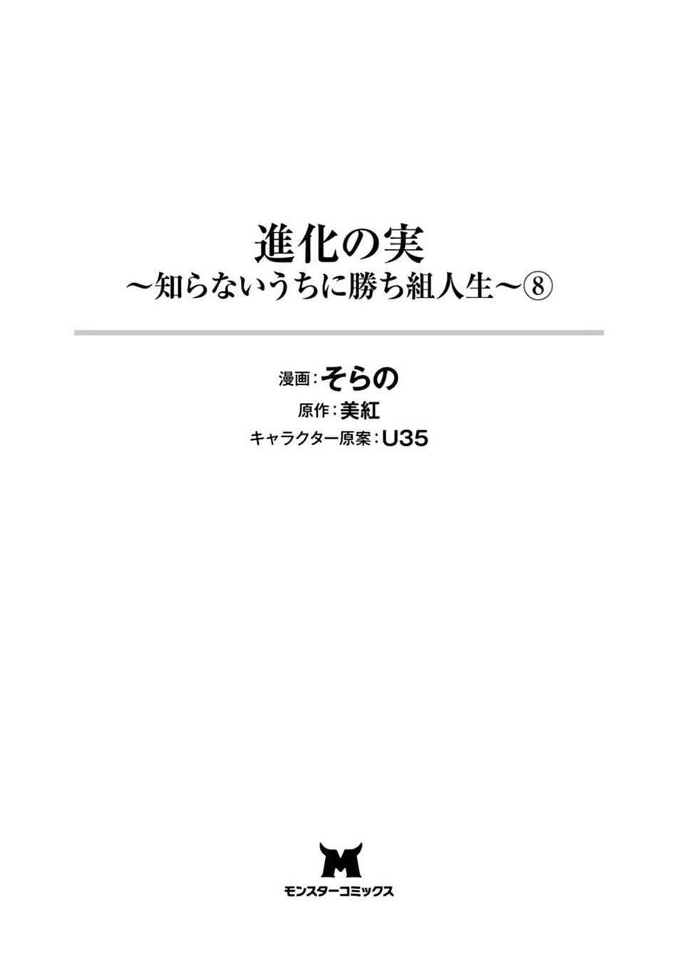 Tenohira Kaitakumura de Isekai Kenkouki ~Fueteku Yome-tachi to Nonbiri Mujintou Raifu~ Chapter 37