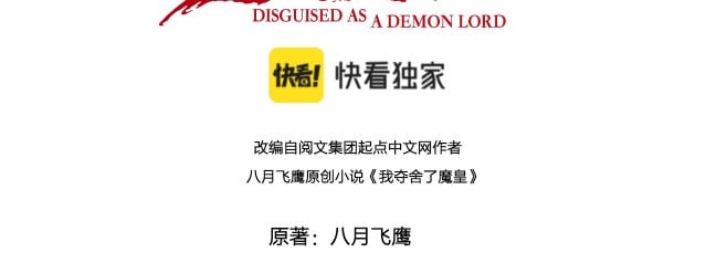 Disguised as a Demon Lord Chapter 1