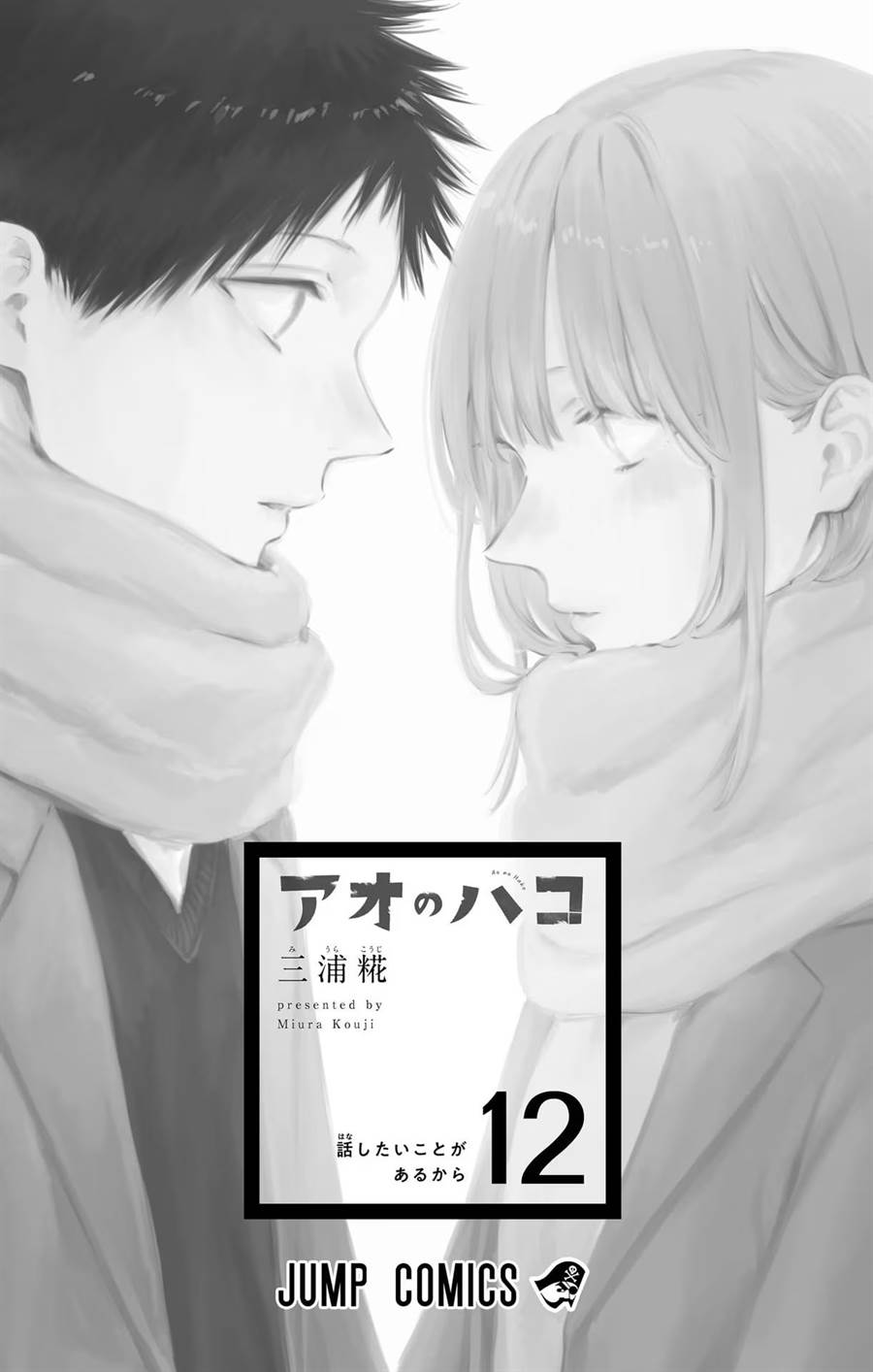 Ao no Hako Chapter 100