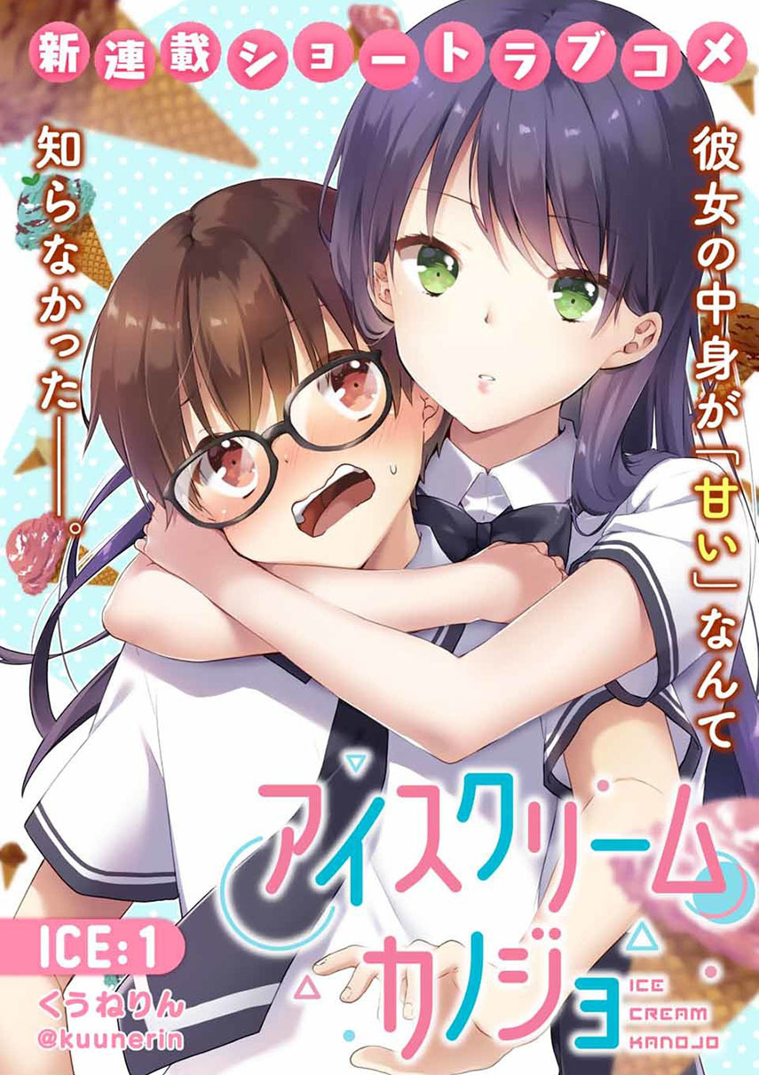 Ice Cream Kanojo Chapter 11