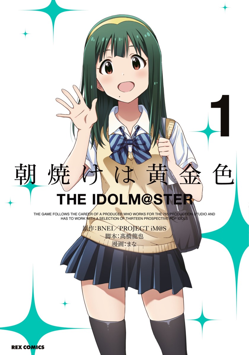 Morning Glow is Golden: The IDOLM@STER Chapter 1