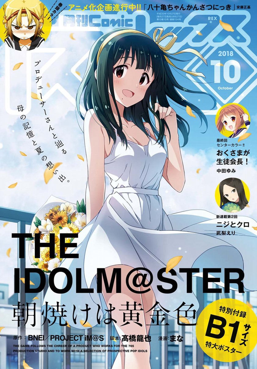 Morning Glow is Golden: The IDOLM@STER Chapter 11