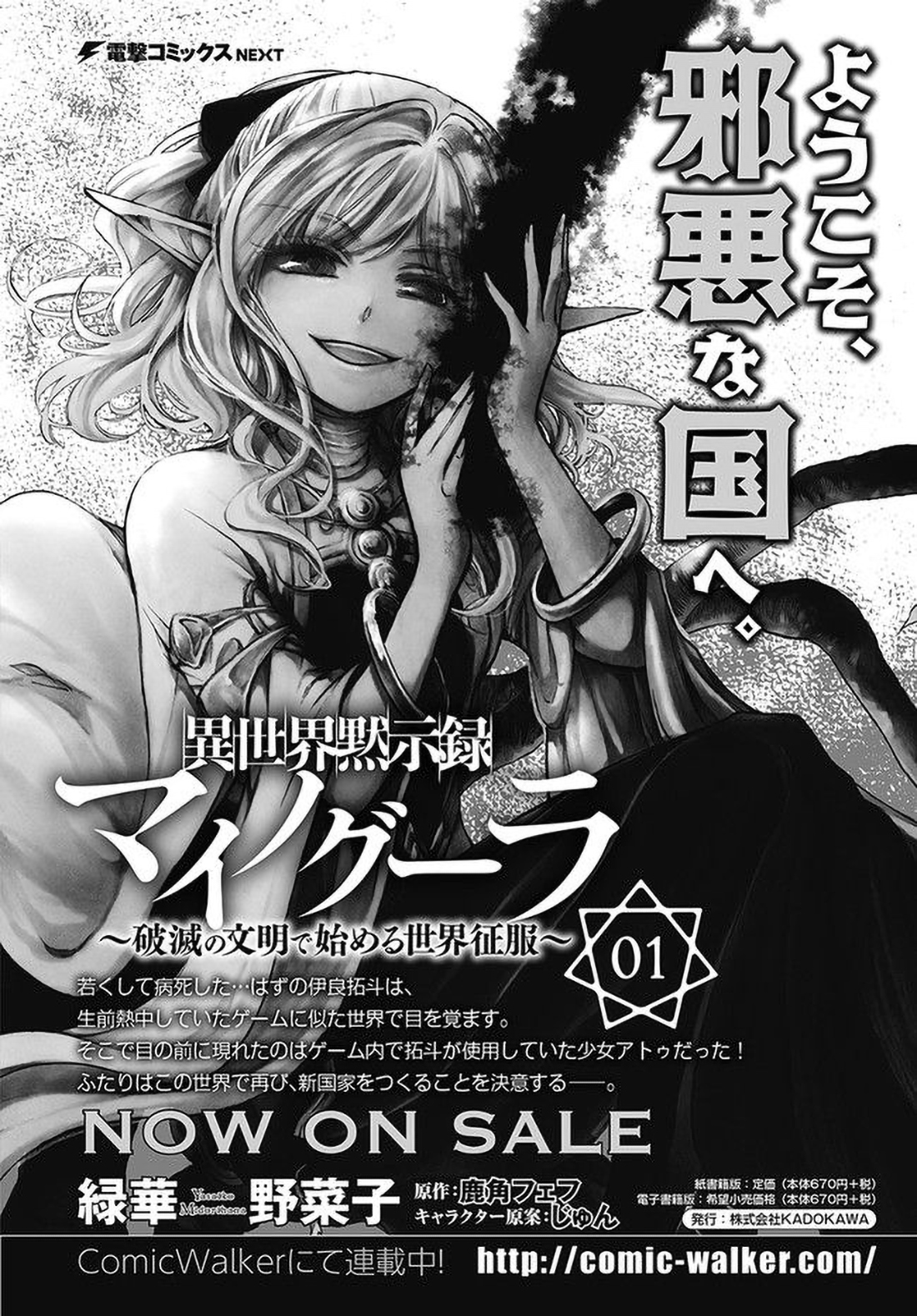 Isekai Apocalypse Mynoghra ~The Conquest of the World Starts With the Civilization of Ruin~ Chapter 6.2