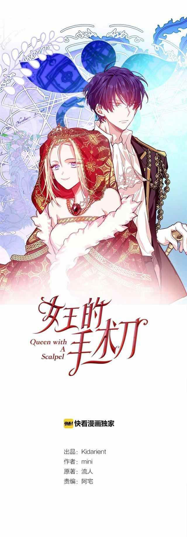 Doctor Elise: The Royal Lady With the Lamp Chapter 71