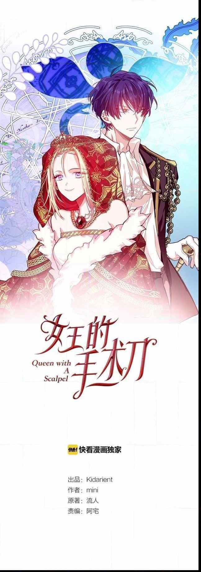 Doctor Elise: The Royal Lady With the Lamp Chapter 72