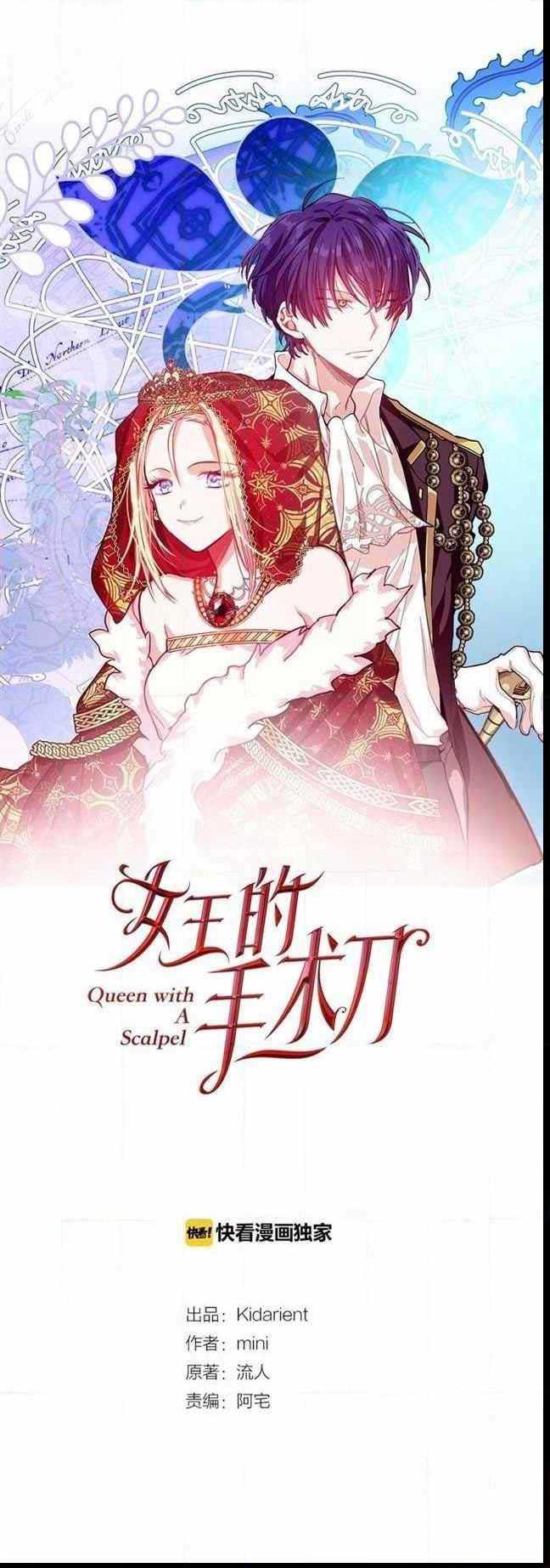 Doctor Elise: The Royal Lady With the Lamp Chapter 74