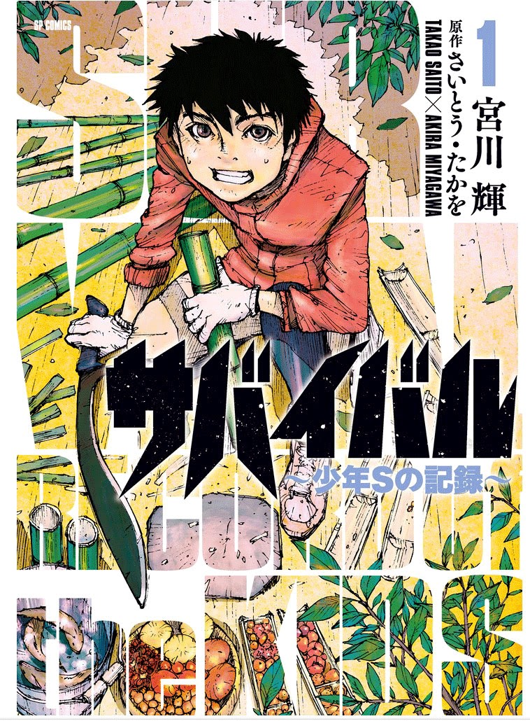 Survival – Shounen S no Kiroku Chapter 1