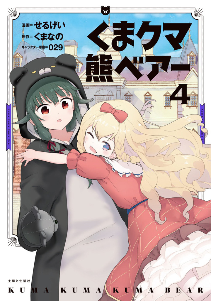 Kuma Kuma Kuma Bear Chapter 42