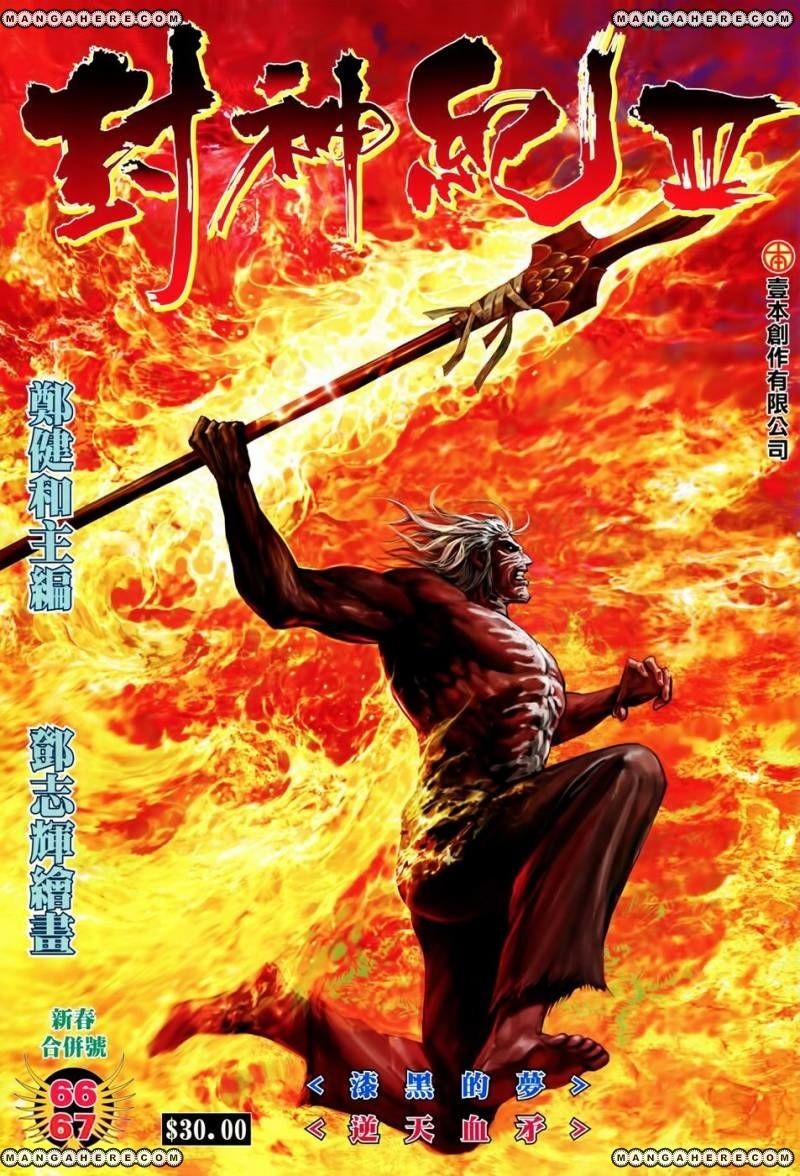 Feng Shen Ji II Chapter 130