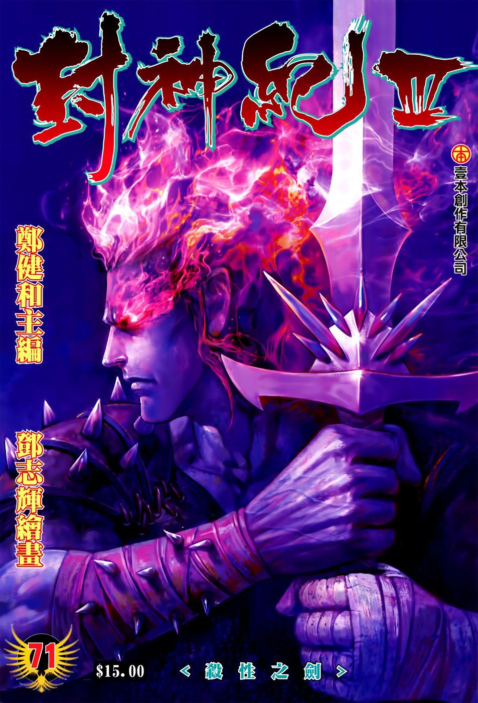 Feng Shen Ji II Chapter 135