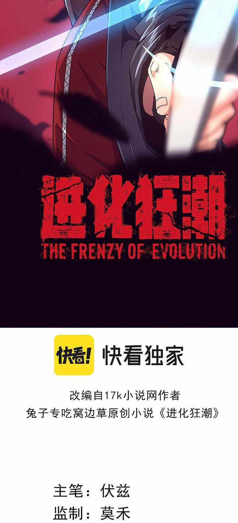 Evolution Frenzy Chapter 21