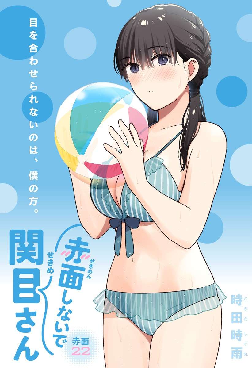 Sekimen Shinaide Sekime-san (Serialization) Chapter 22