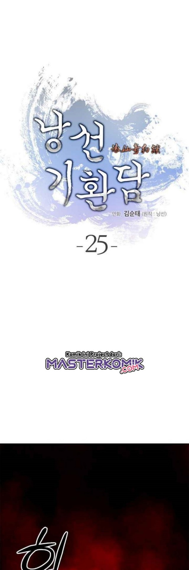 Cystic Story Chapter 25
