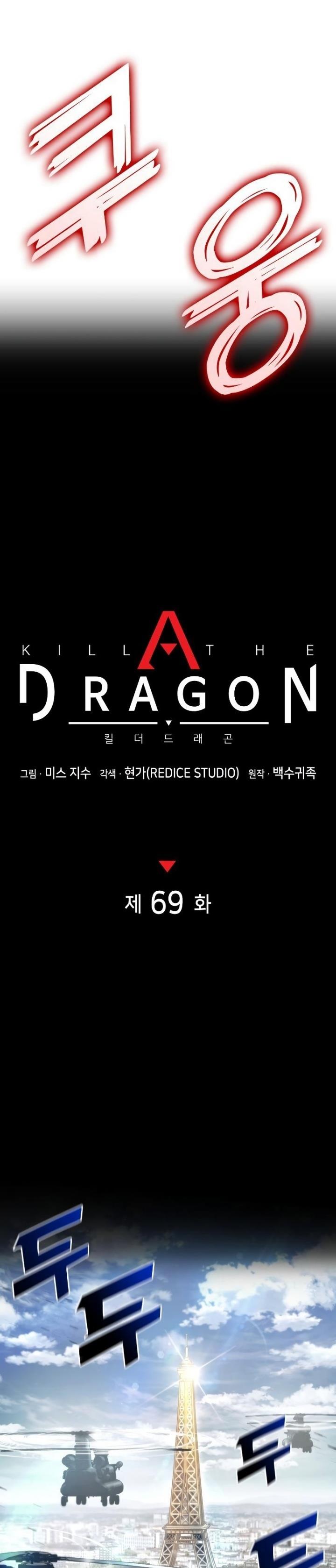 Kill The Dragon Chapter 69