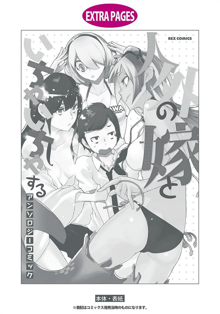 Jingai no Yome to ichaicha suru – Anthology Comic Chapter 08