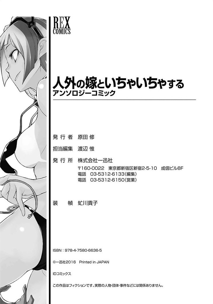 Jingai no Yome to ichaicha suru – Anthology Comic Chapter 08