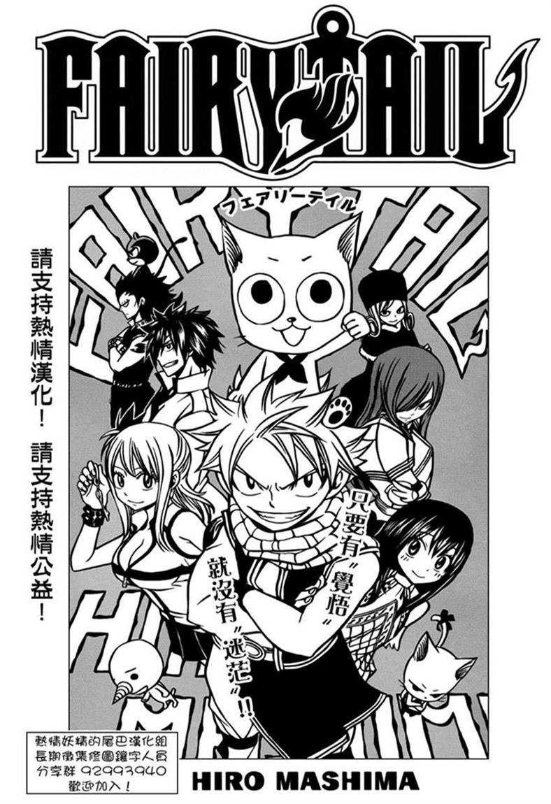 Fairy Tail Chapter 250