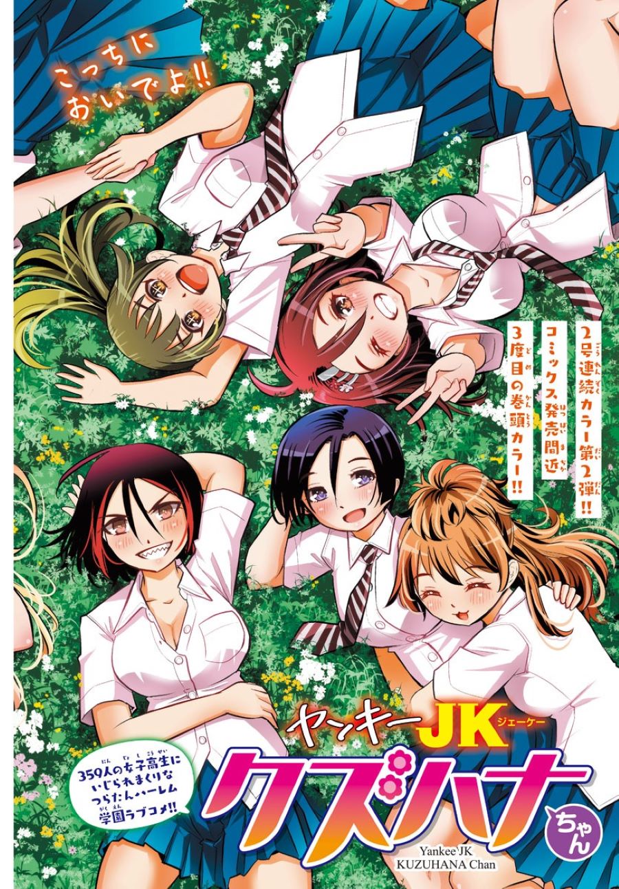 Yankee JK Kuzuhana-chan Chapter 62