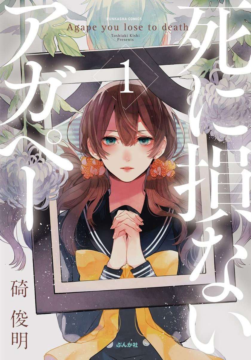 Shinizokonai Agape Chapter 1