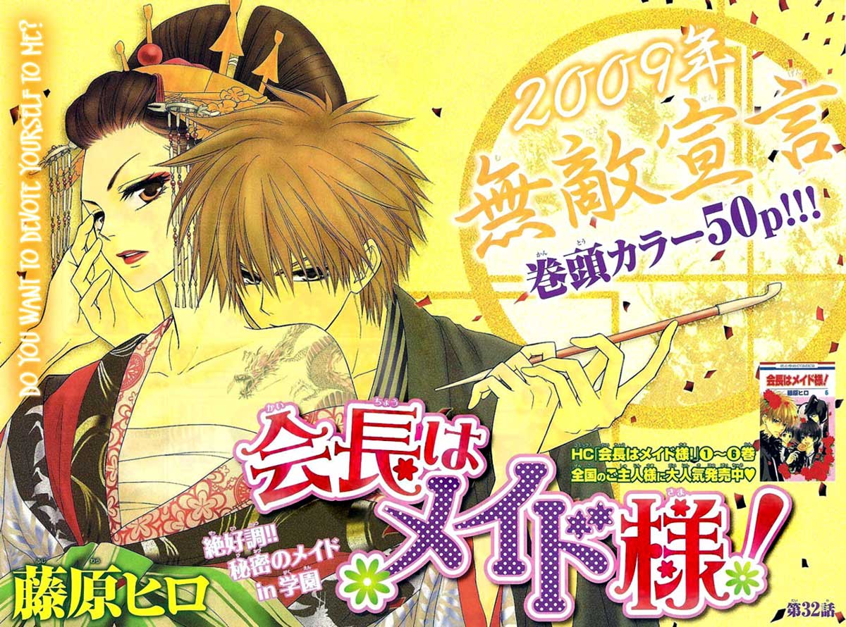 Kaichou wa Maid-sama! Chapter 32