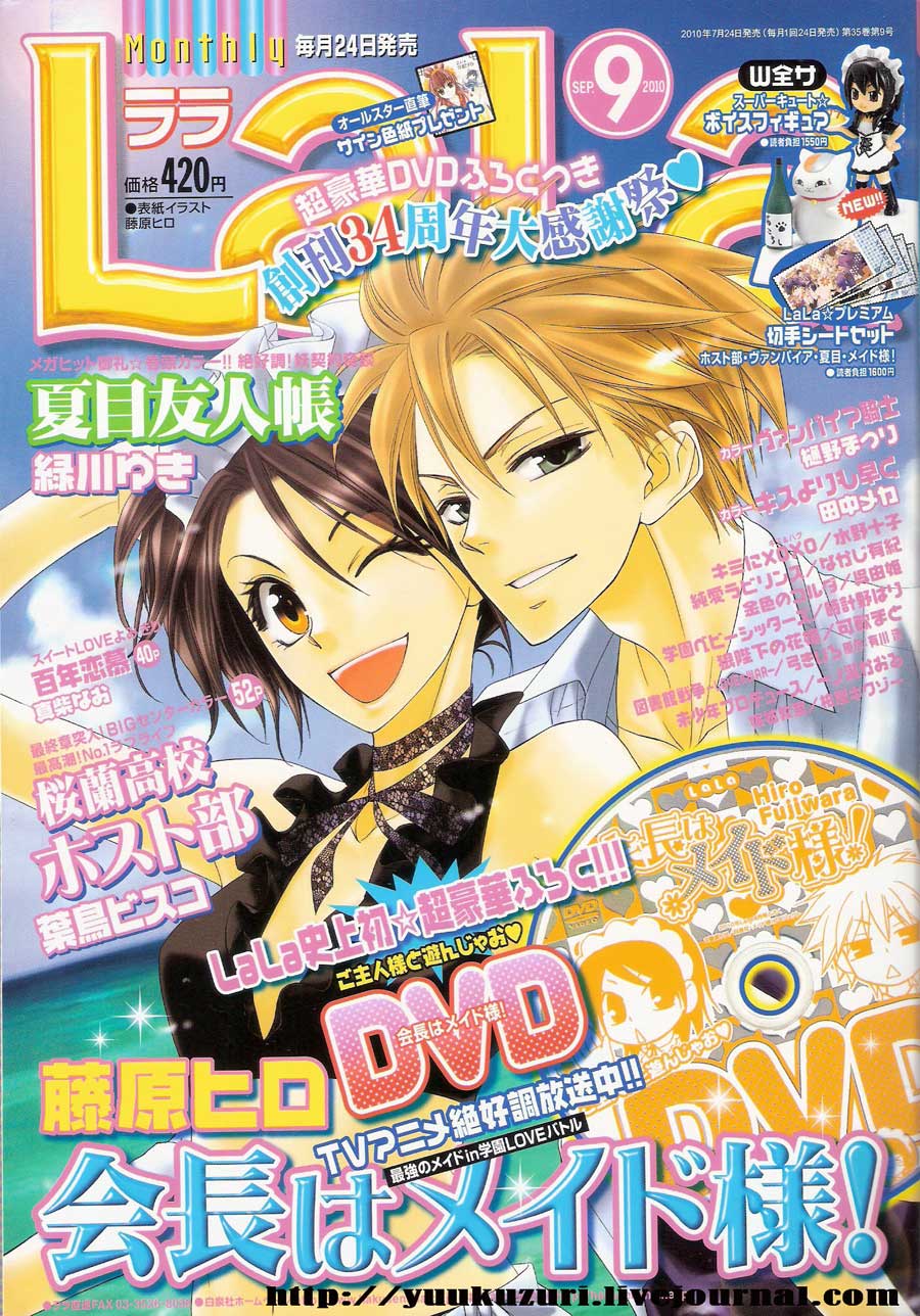 Kaichou wa Maid-sama! Chapter 52