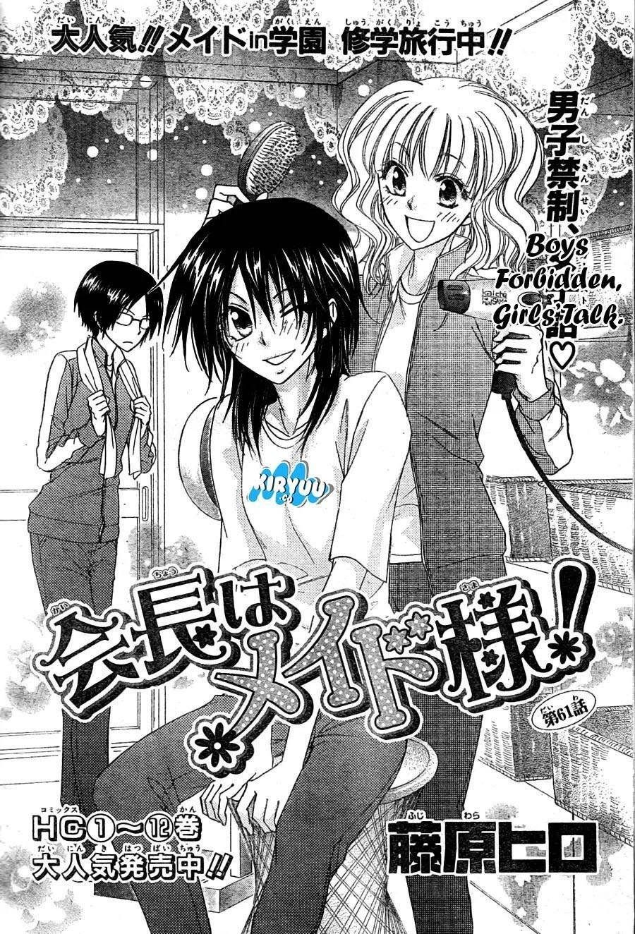 Kaichou wa Maid-sama! Chapter 61