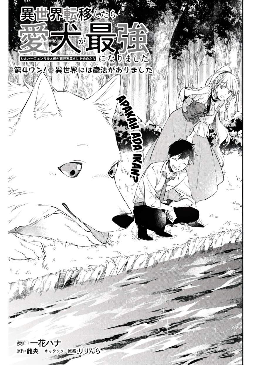 Isekai Tensei Shitara Aiken ga Saikyou ni Narimashita: Silver Fenrir to Ore ga Isekai Kurashi wo Hajimetara Chapter 4