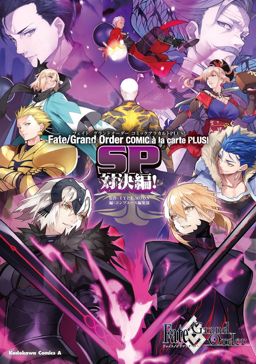 Fate/Grand Order COMIC à la carte PLUS! SP Showdown! Chapter 2
