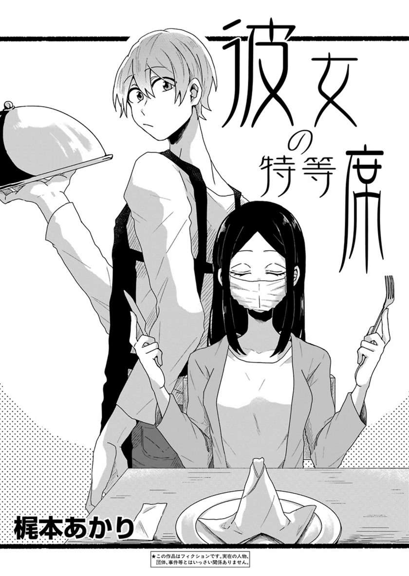 Her Special Seat Chapter 00