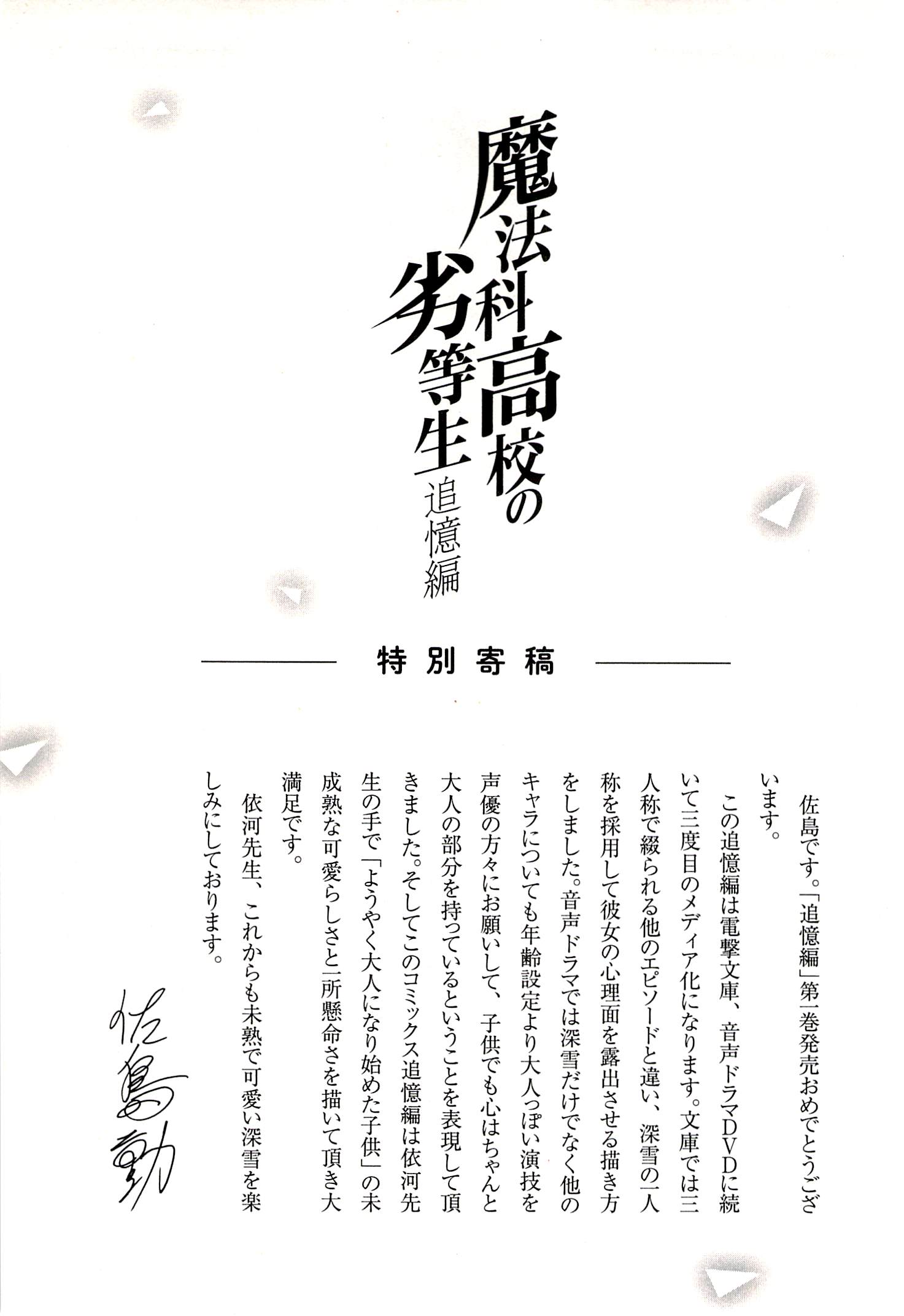 Mahouka Koukou no Rettousei – Tsuioku Hen Chapter 3