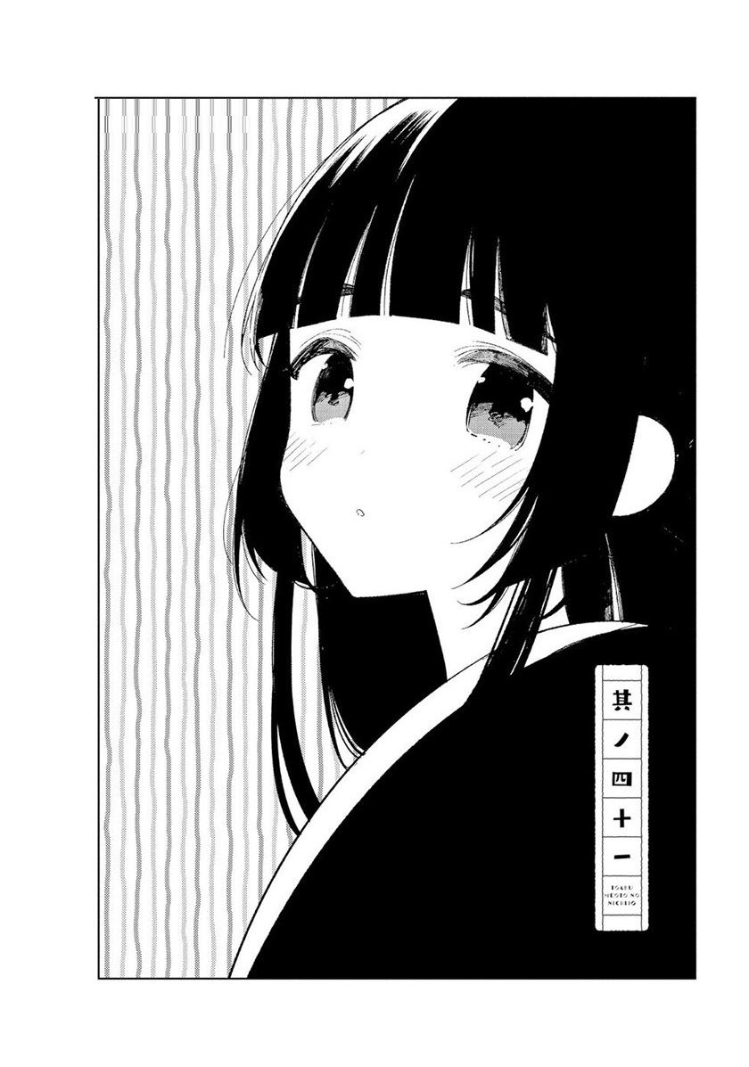 Toaru Meoto no Nichijou Chapter 41