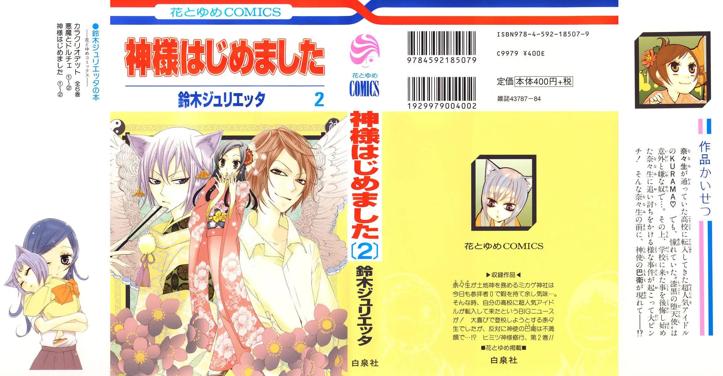 Kamisama Hajimemashita Chapter 7