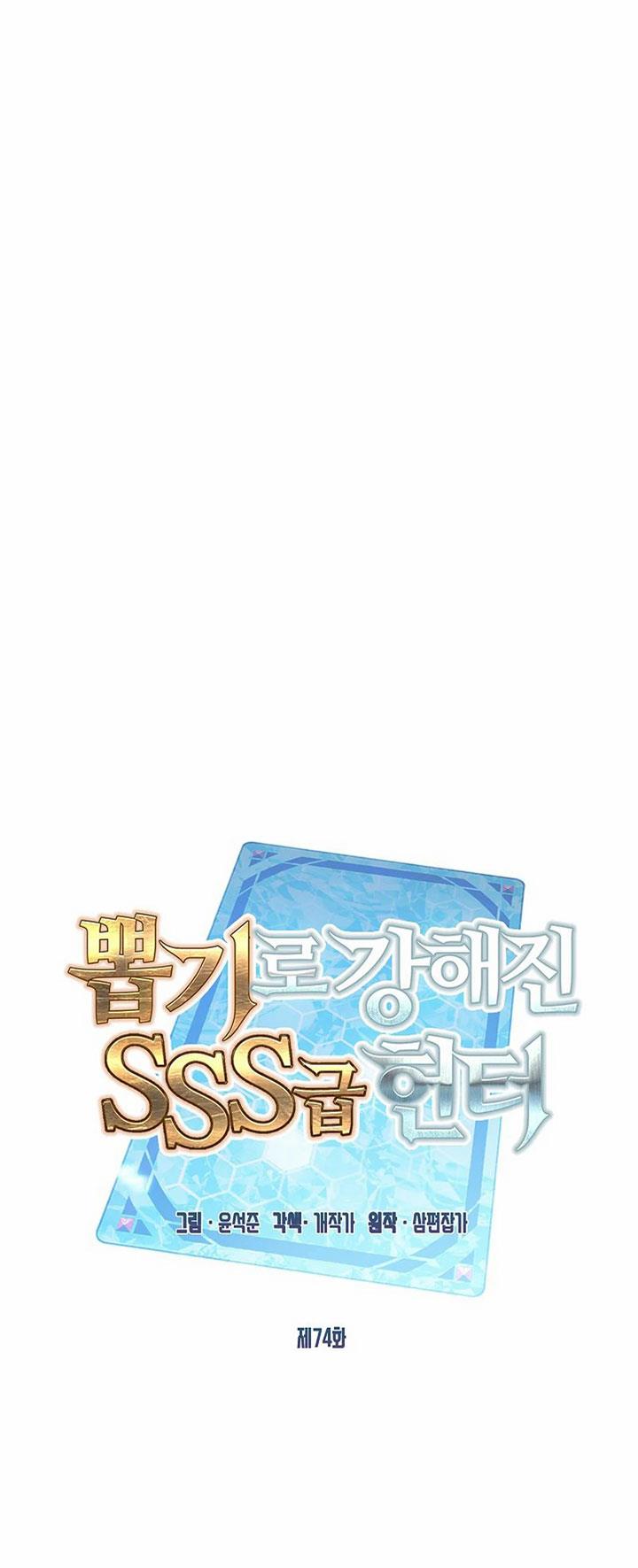 SSS-Class Gacha Hunter Chapter 74