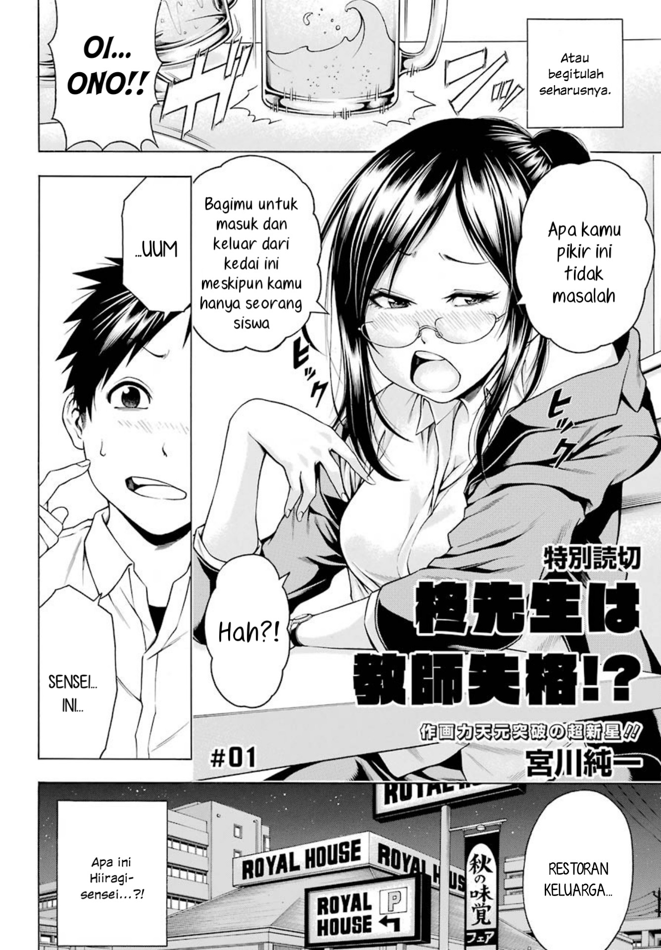 Hiiragi-sensei wa Kyoushi Shikkaku!? Chapter 1