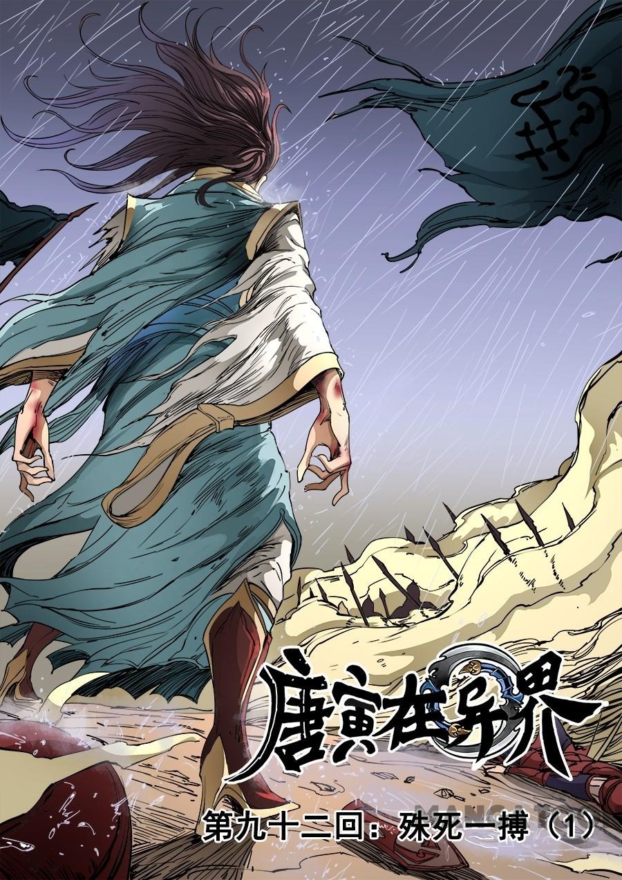 Tang Yin Zai Yi Jie Chapter 240